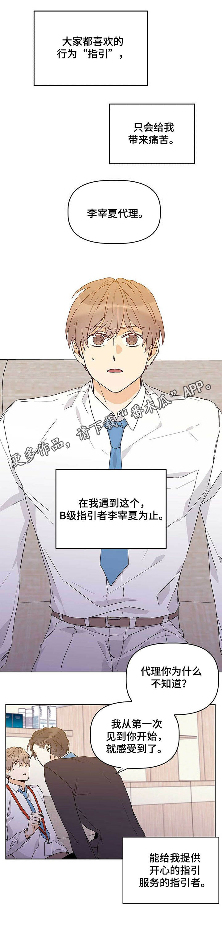 独特嗜好漫画漫画,第20章：心机5图