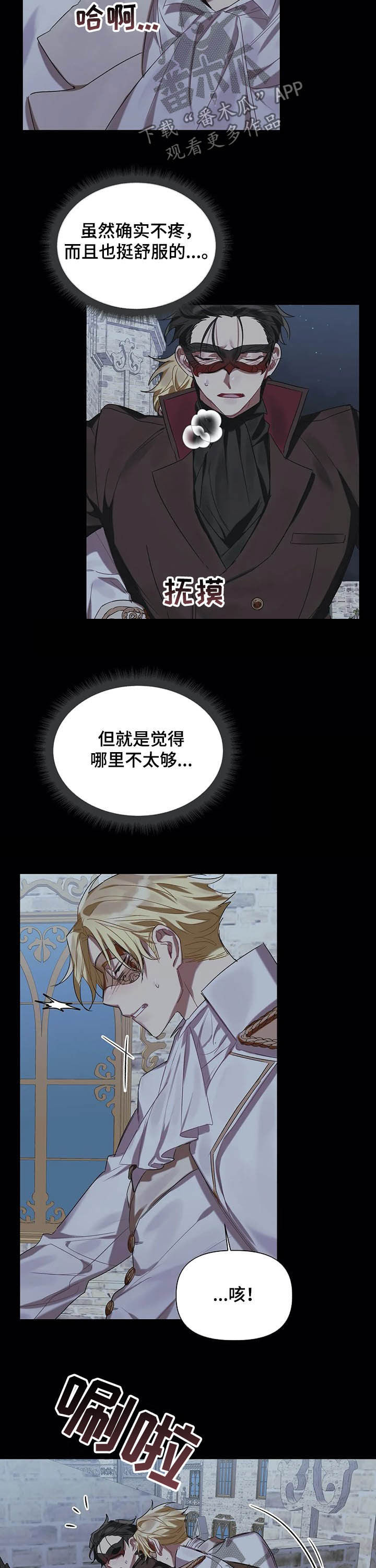 双面冤家漫画漫画,第5章：开花2图