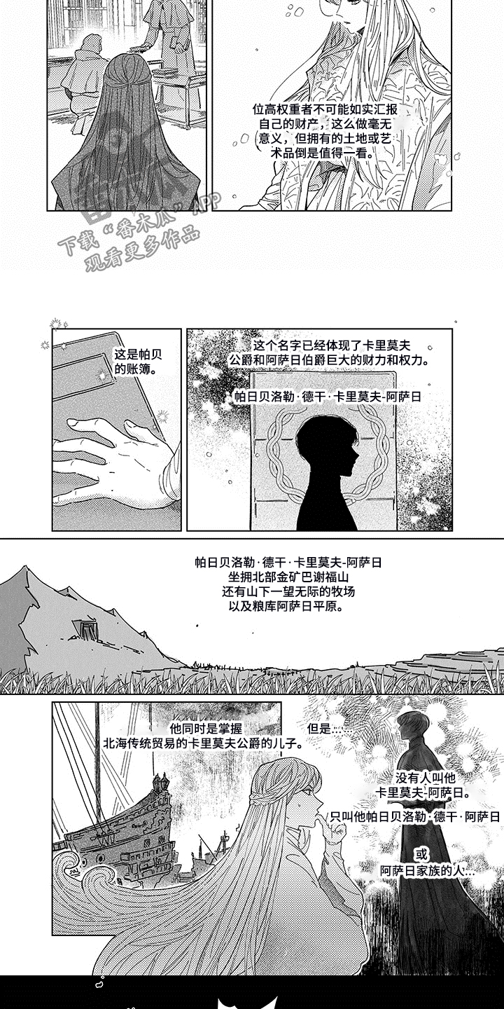 暂著芒鞋归故丘漫画,第23话 23_保护证据2图