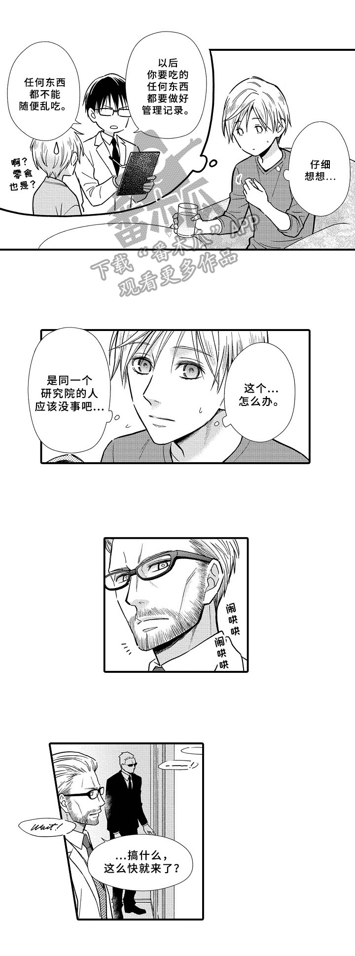 兄妹的漫画头像漫画,第76章：2图