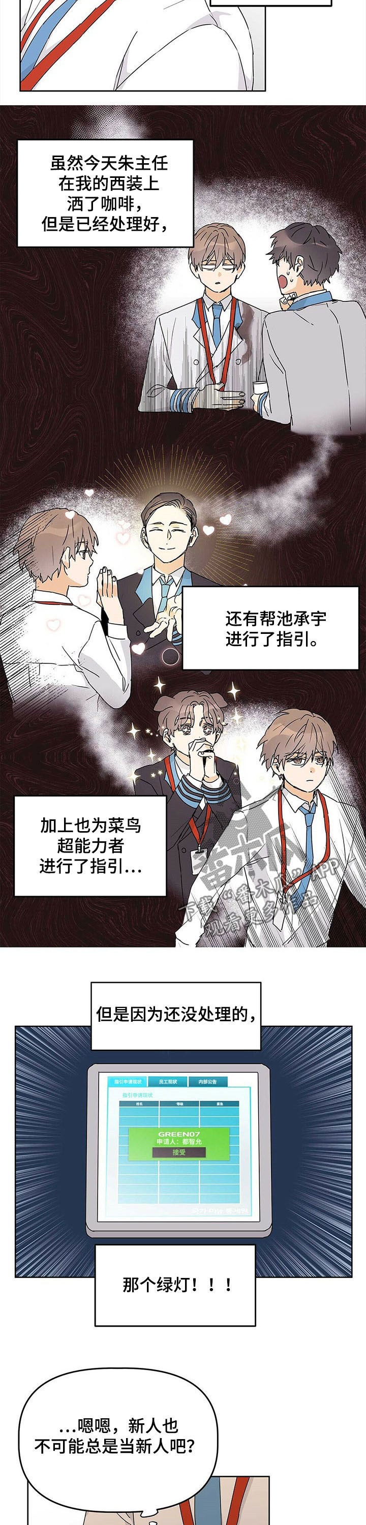 独特嗜好漫画漫画,第21章：我会好好照顾你6图