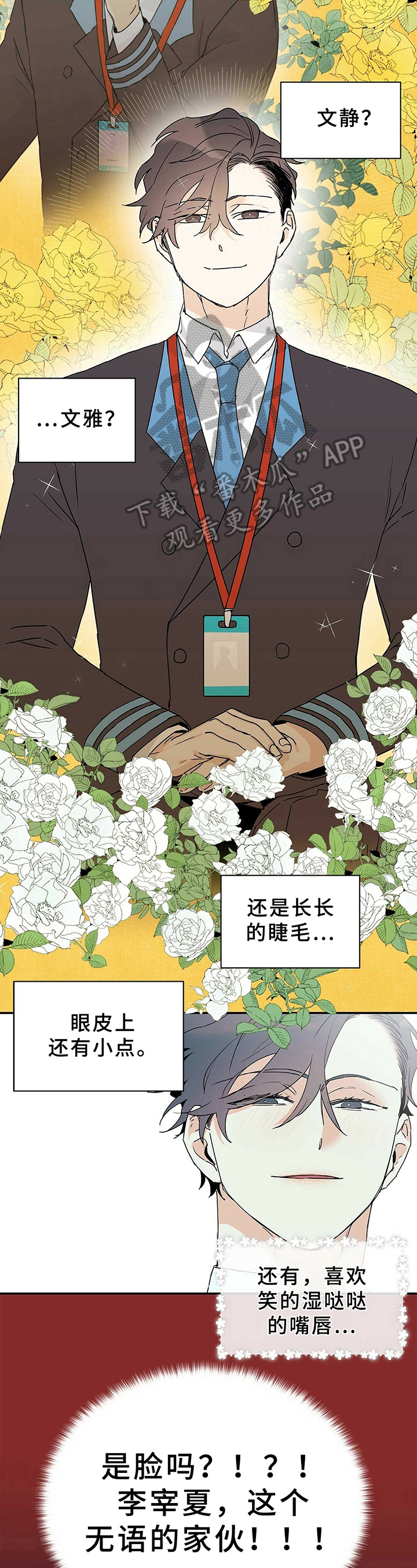独特嗜好漫画漫画,第25章：激将法6图