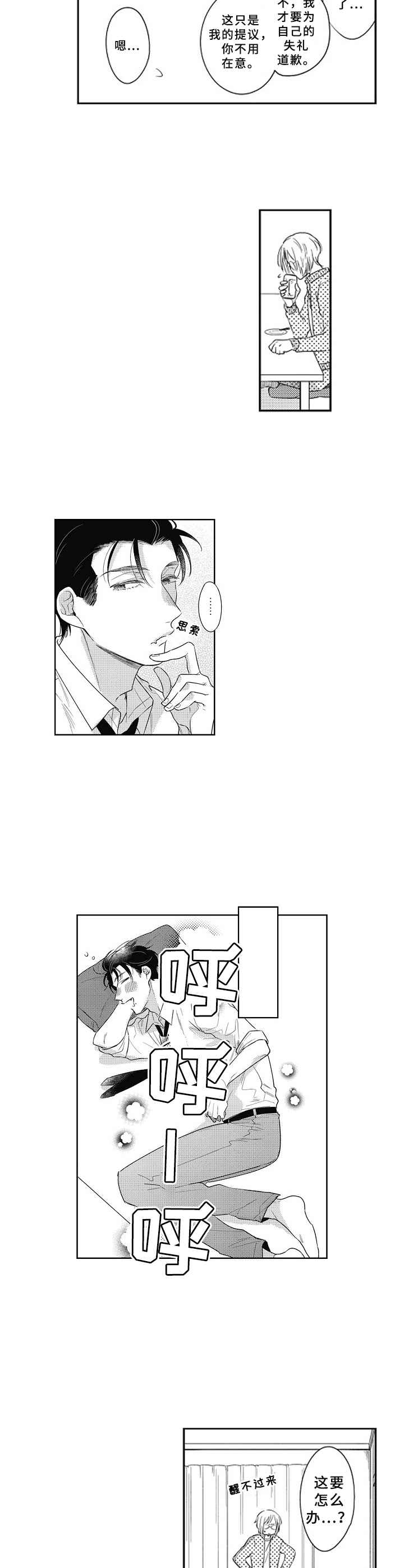 网红邻居漫画-第68章:喝醉在线阅读-贺贺漫画漫画,第25话 25_年轻5图