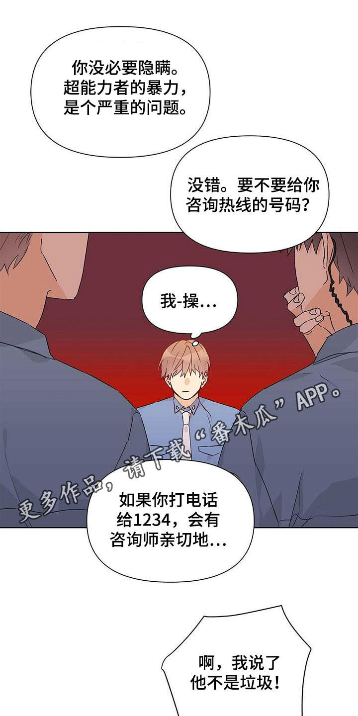 独特嗜好漫画漫画,第8章：制止5图