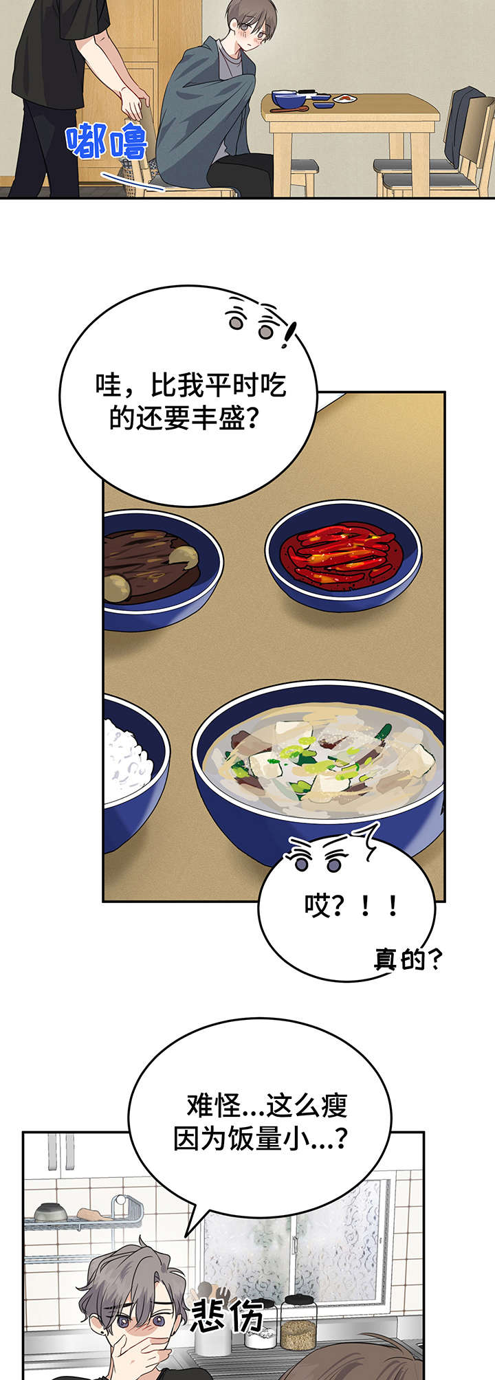 要挟漫画全文免费漫画,第11话 11_慌张4图