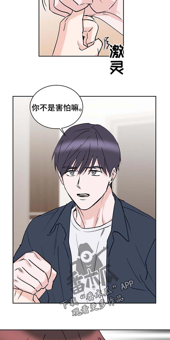 修复爱情漫画漫画,第28章喝醉3图