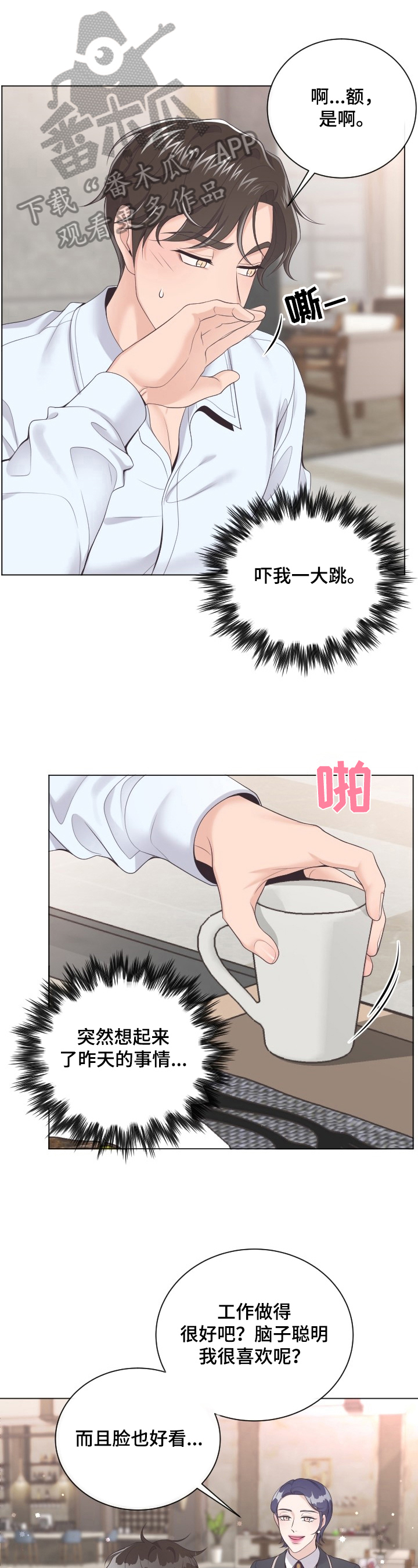 吃快餐漫画漫画,第77话 77_意外5图
