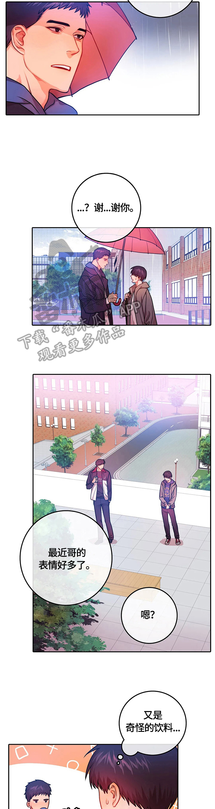 校园爱情漫画漫画,第23话 23_喜好2图
