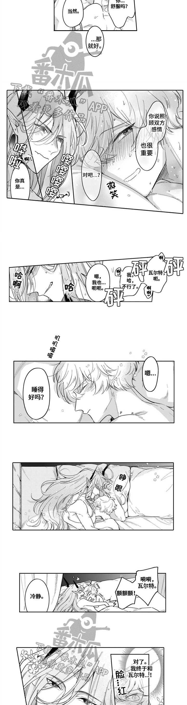 快餐式漫画漫画,第113话 113_爱意6图