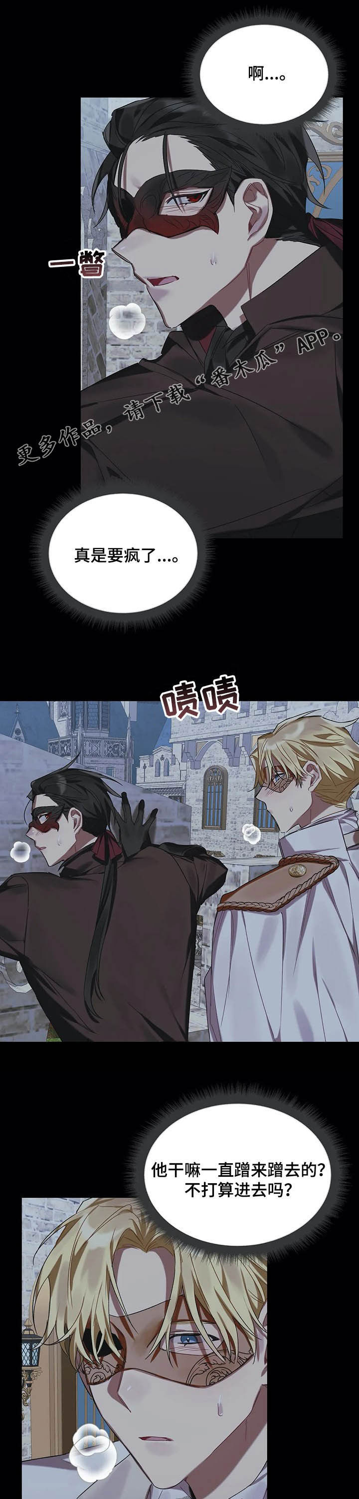 契约恋情请收下漫画漫画,第24章放松点4图