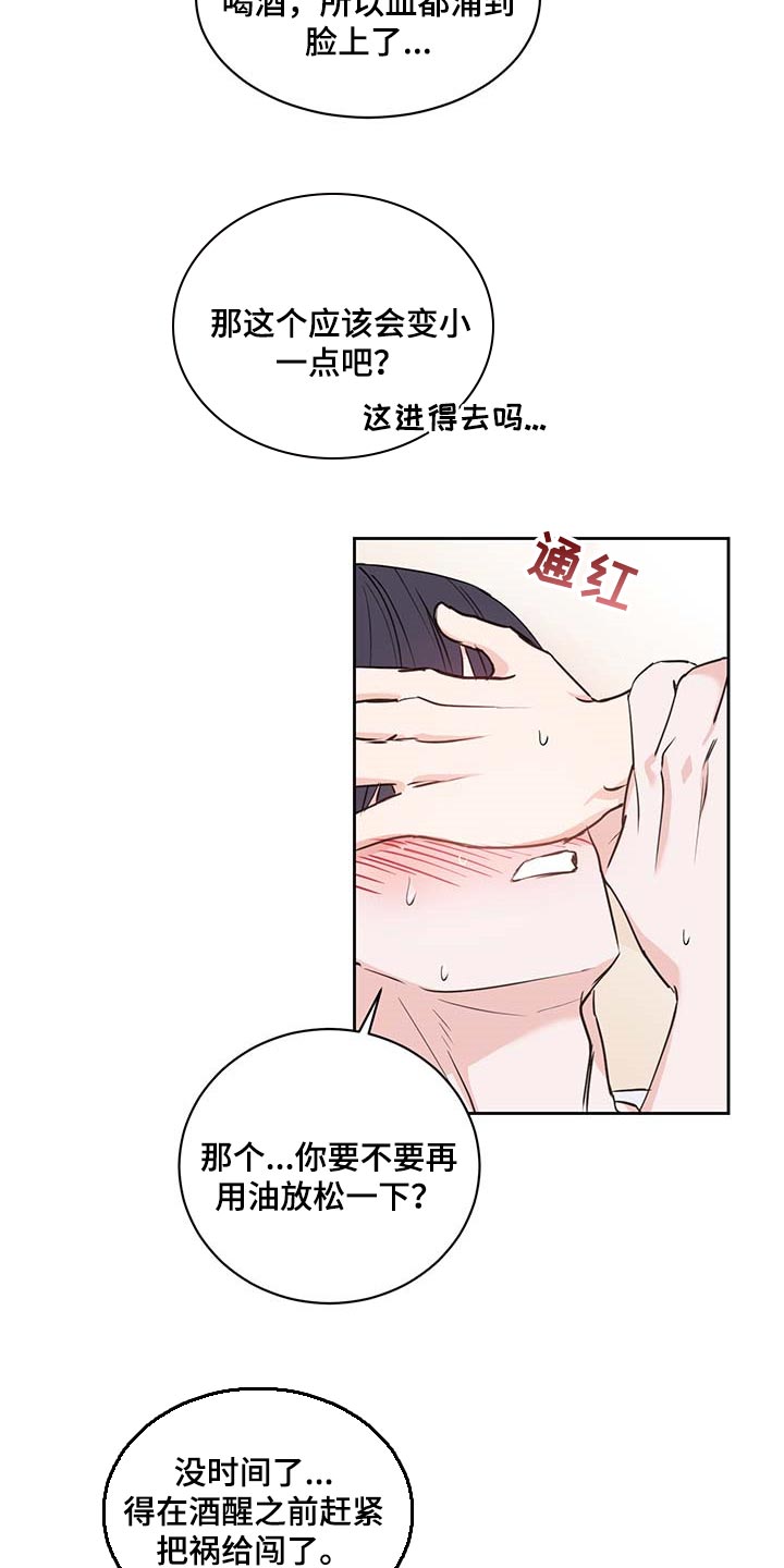角色对换漫画漫画,第16章：表白6图