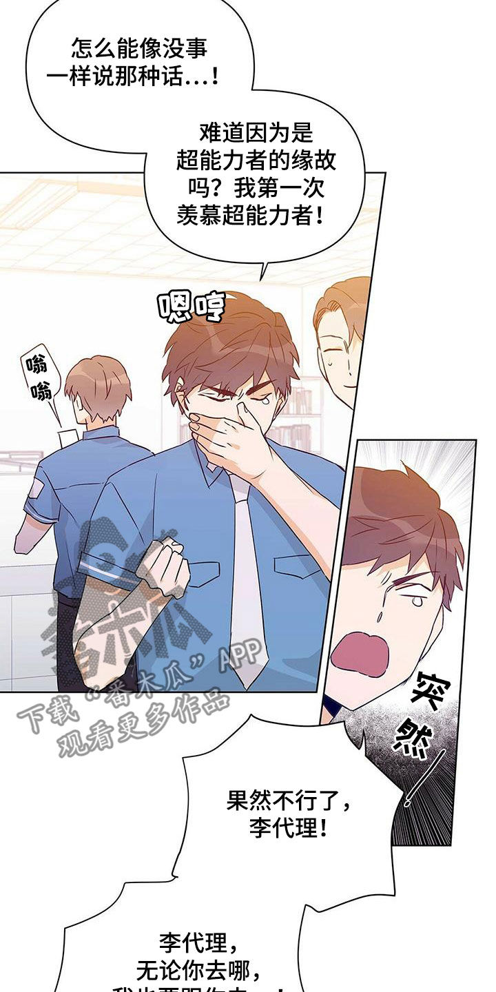 坦白说查询软件最新版漫画,第11话 11_渣男5图
