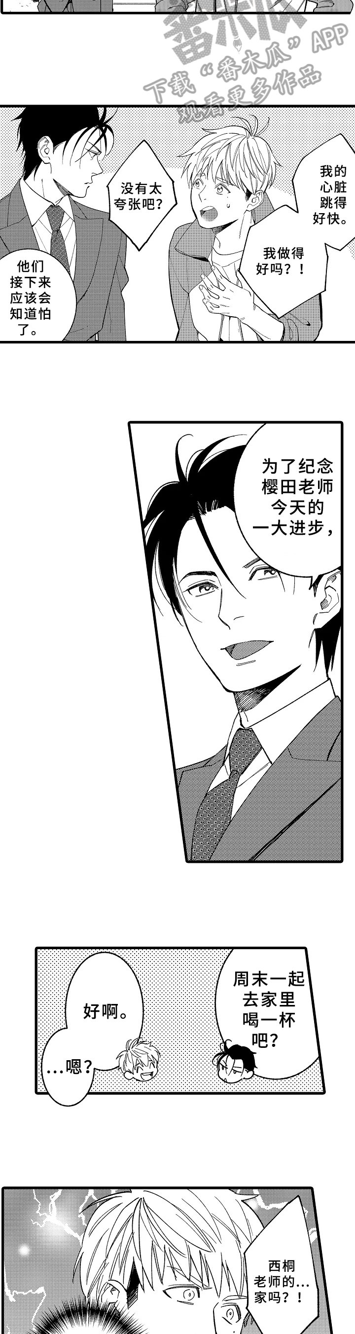花语程行校园奇遇漫画,第6话 6_第6话8图
