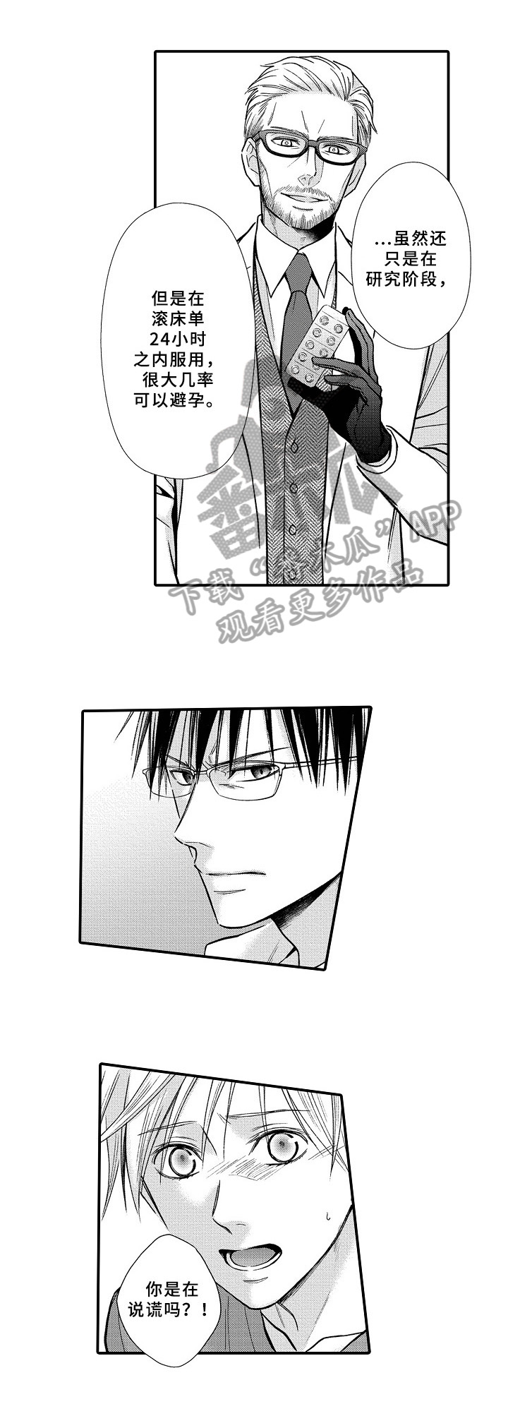 重病兄妹漫画漫画,第84章：2图