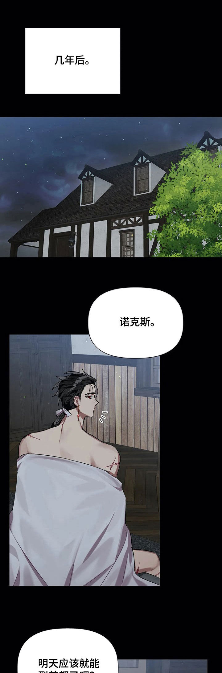契约恋情请收下漫画漫画,第30章谋反3图