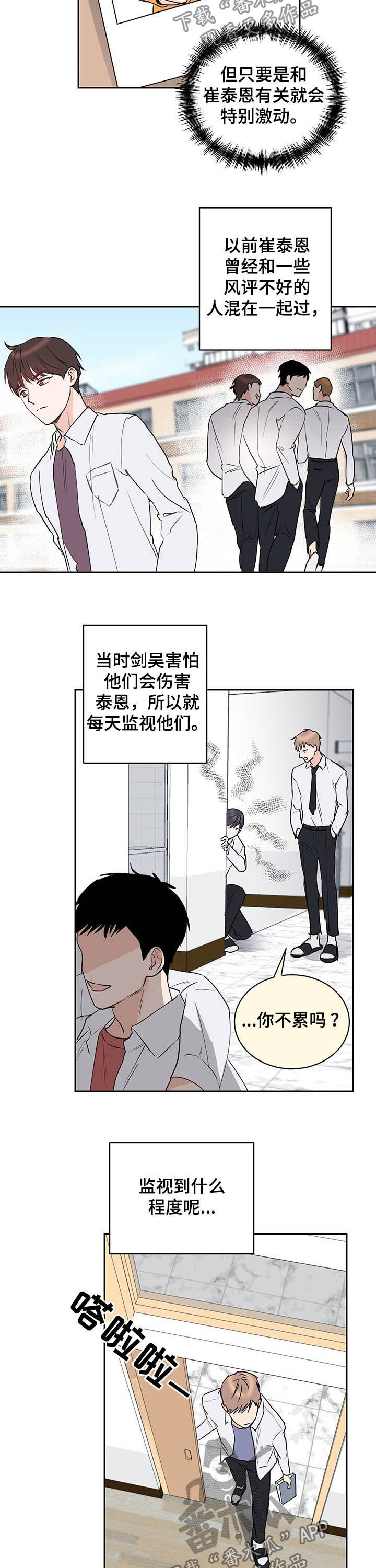男主伤害女主后拼命挽回漫画漫画,第14章珍贵的朋友3图