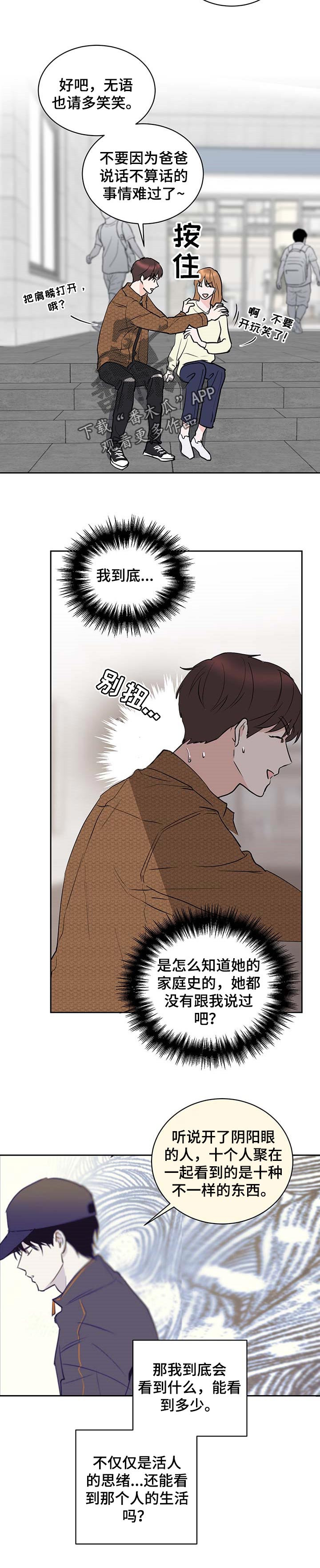 修复爱情漫画漫画,第18章善良2图