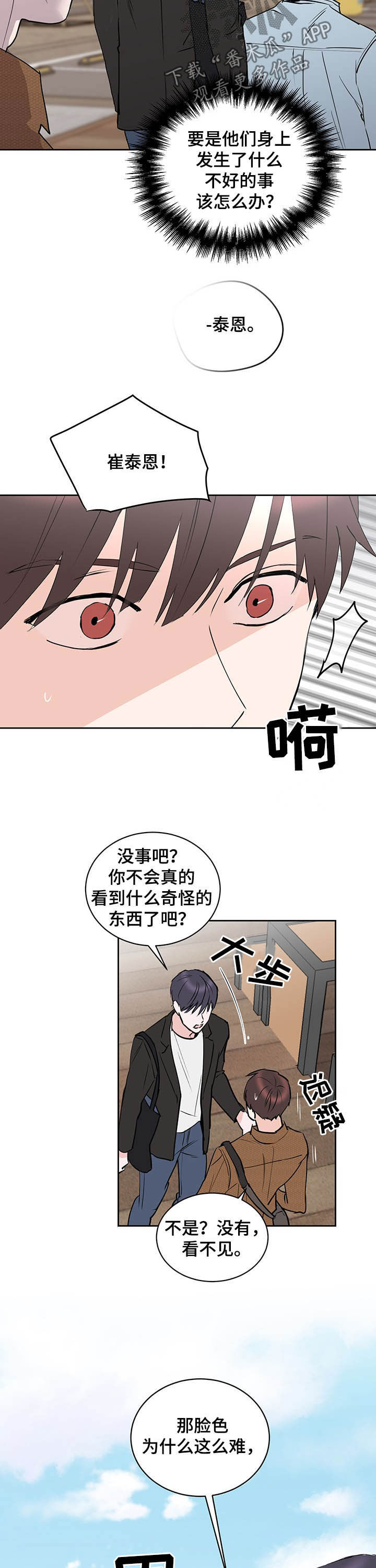 追回爱人漫画漫画,第16章逃跑2图