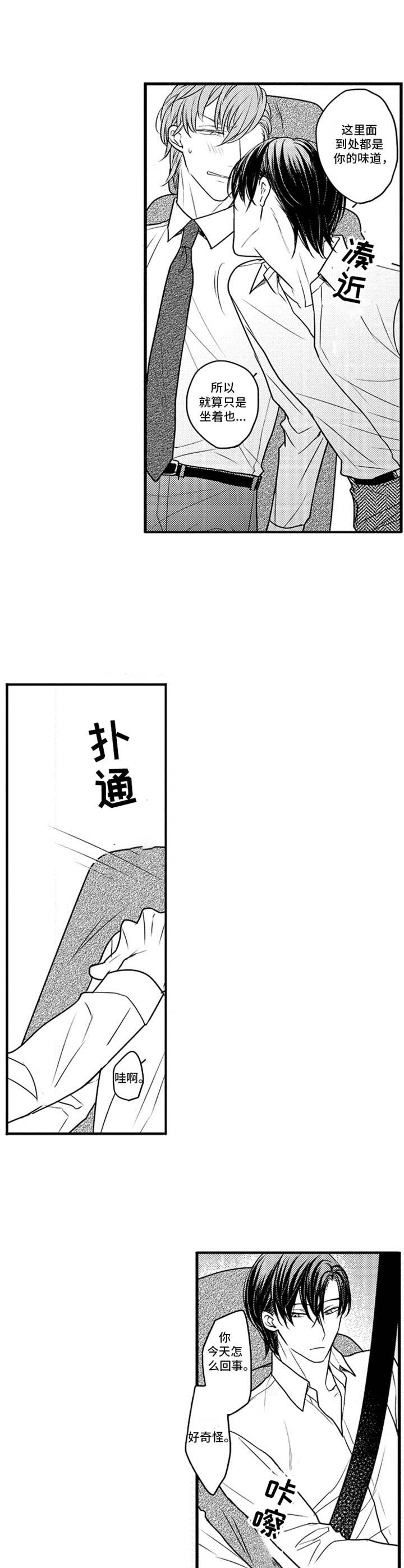 电话那一边漫画漫画,第27话 27_同类人1图