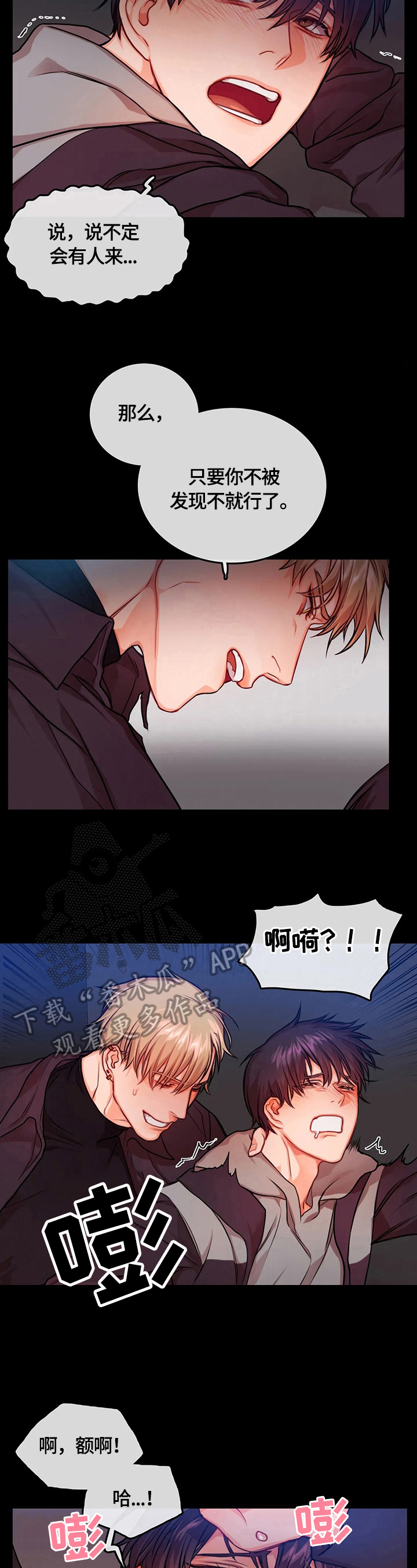 校园爱情漫画校霸漫画,第13话 13_写真2图