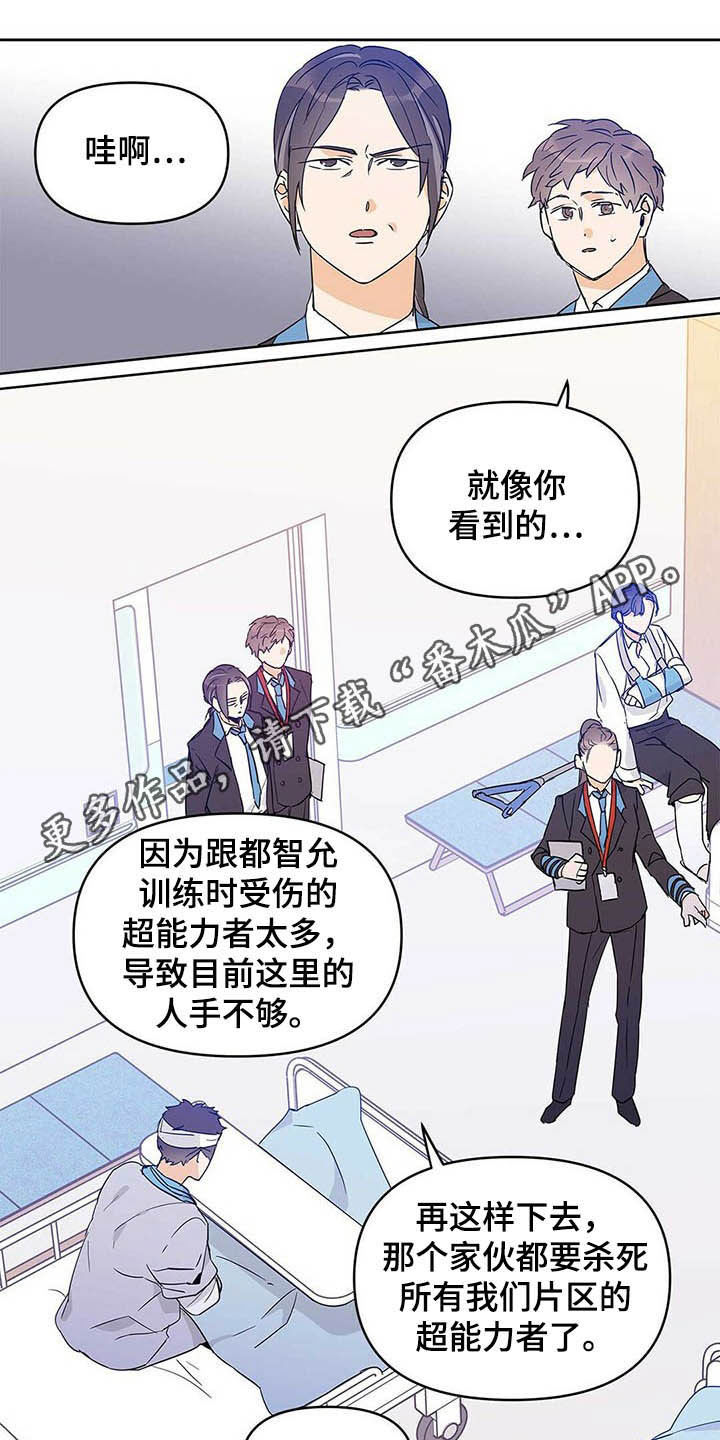 独特嗜好漫画漫画,第15章：闯祸5图