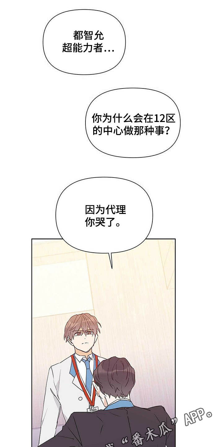 独特嗜好漫画漫画,第10章：直男5图