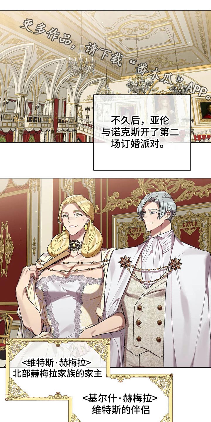 契约恋情请收下漫画漫画,第51章家族1图