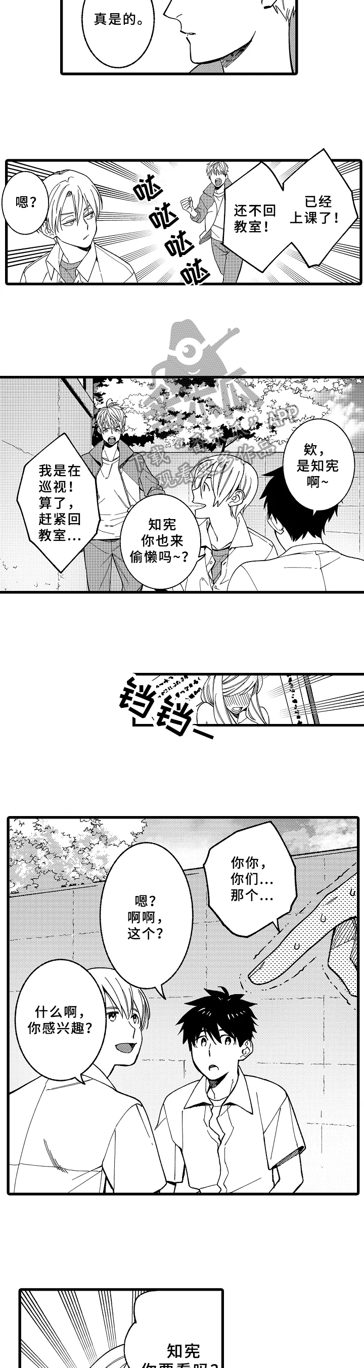 花语程行校园奇遇漫画,第10话 10_第10话8图