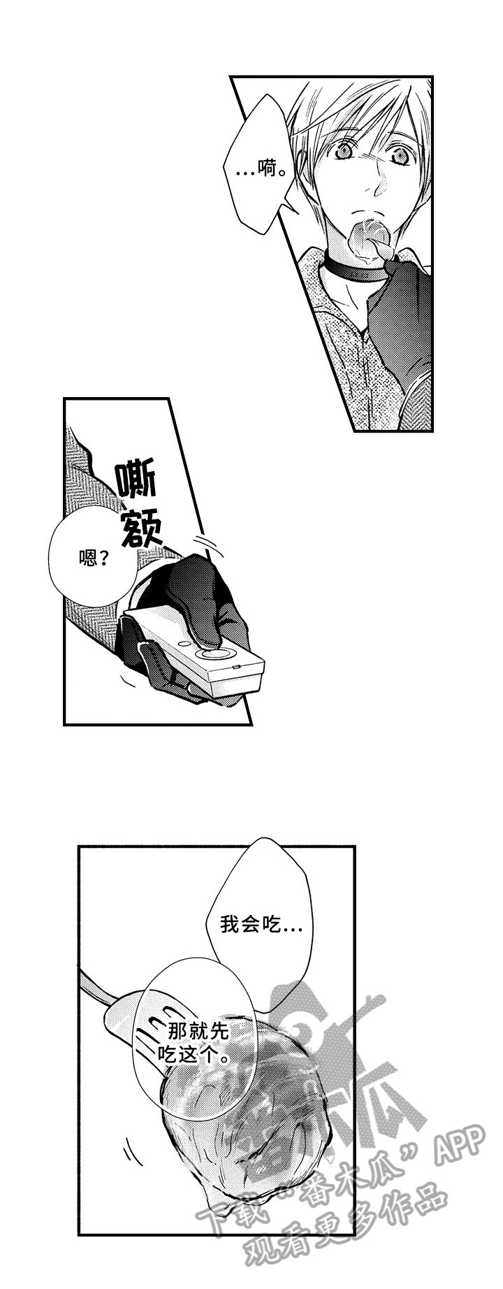 兄妹的漫画头像漫画,第24章：8图