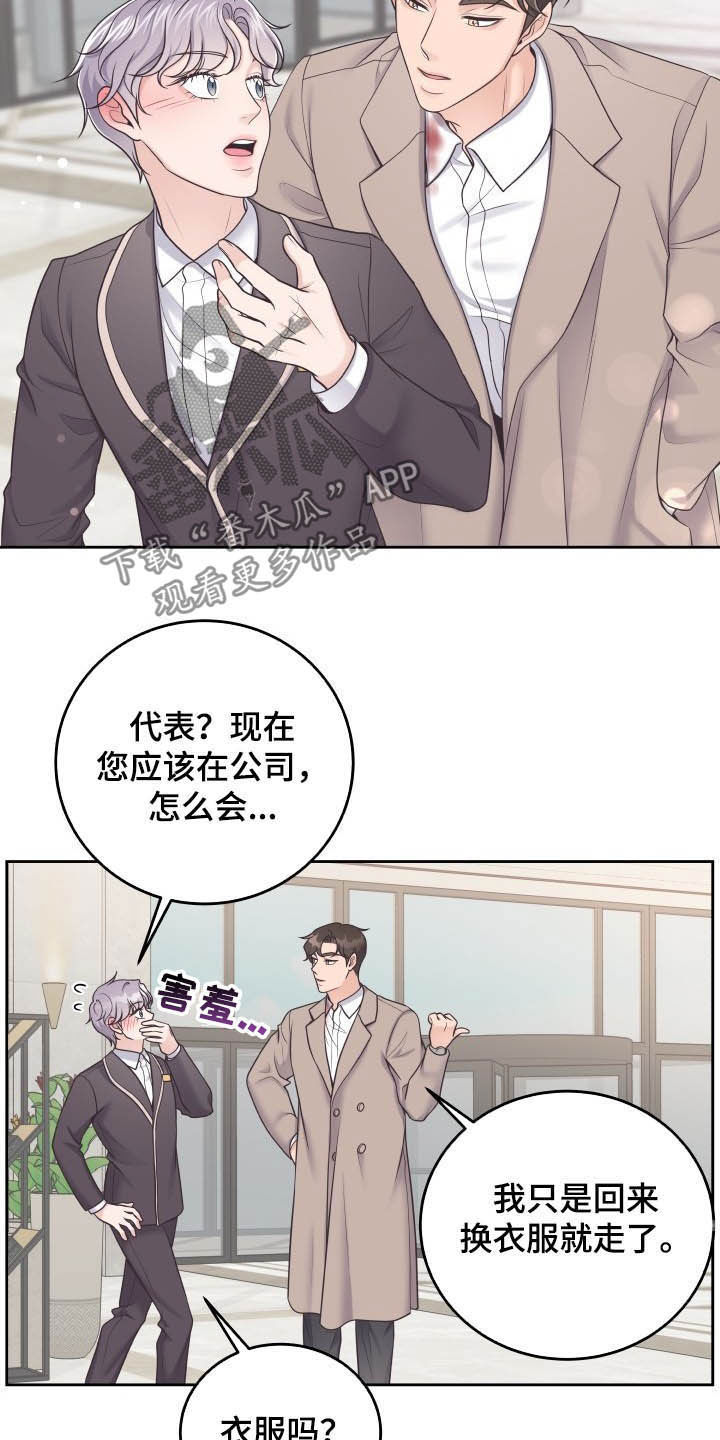 虚荣虚伪区别漫画,第59话 59_不用担心3图