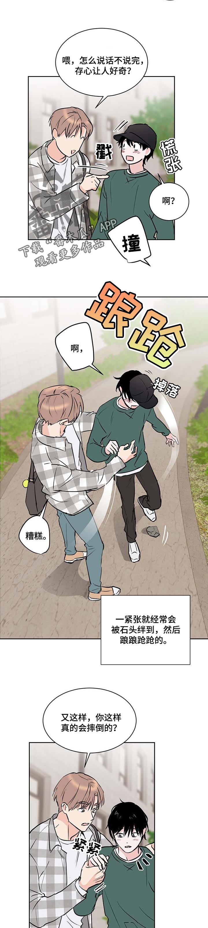 双子挽回你是真爱吗漫画,第23章难为情的话3图