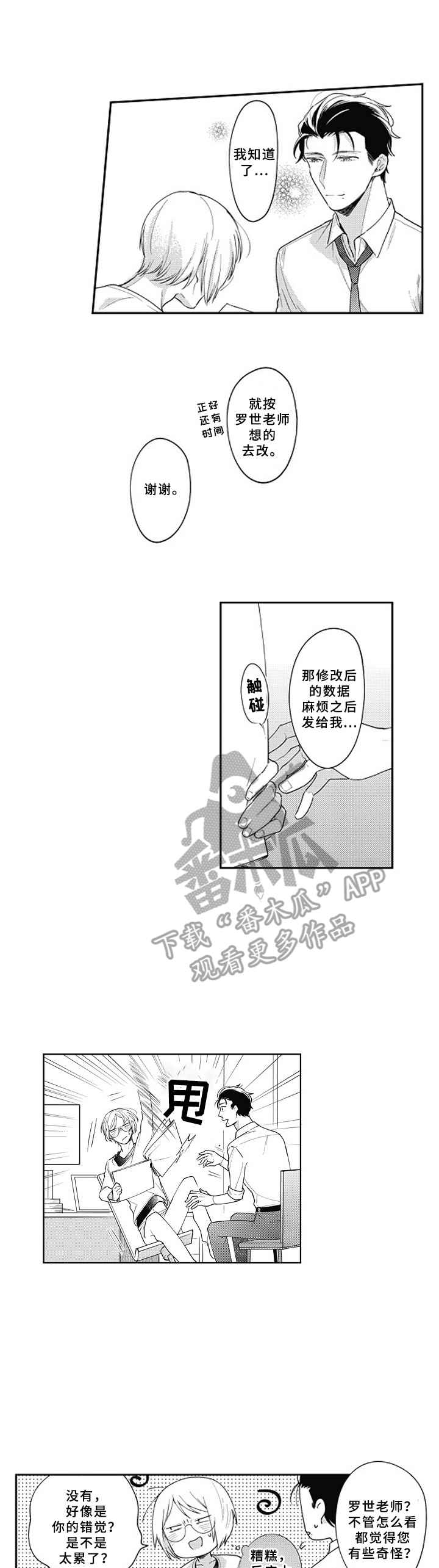 以牙还牙的第十四集漫画,第7话 7_忍无可忍4图