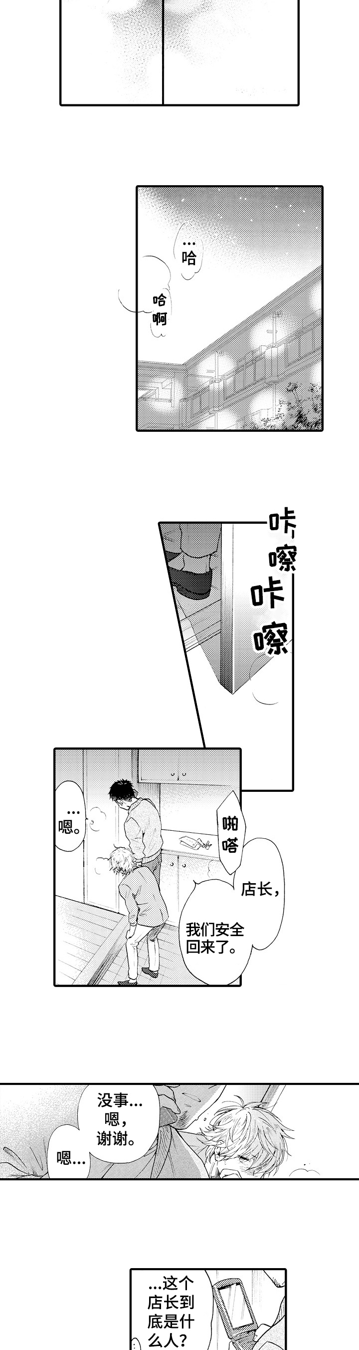 恶兆之花是什么意思漫画,第4话 4_新上司6图