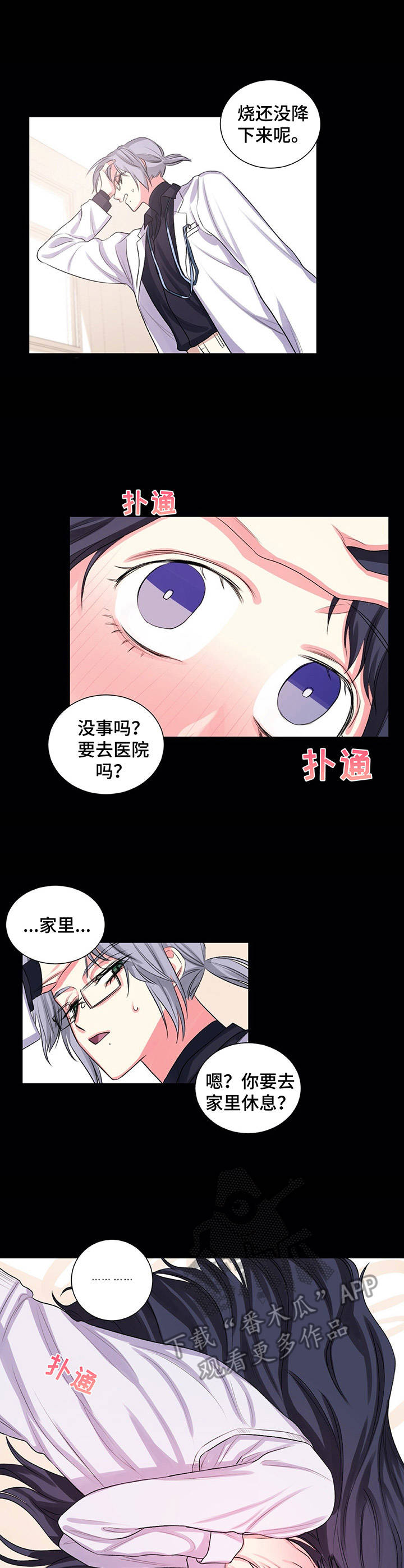 快餐式漫画漫画,第6话 6_观看2图
