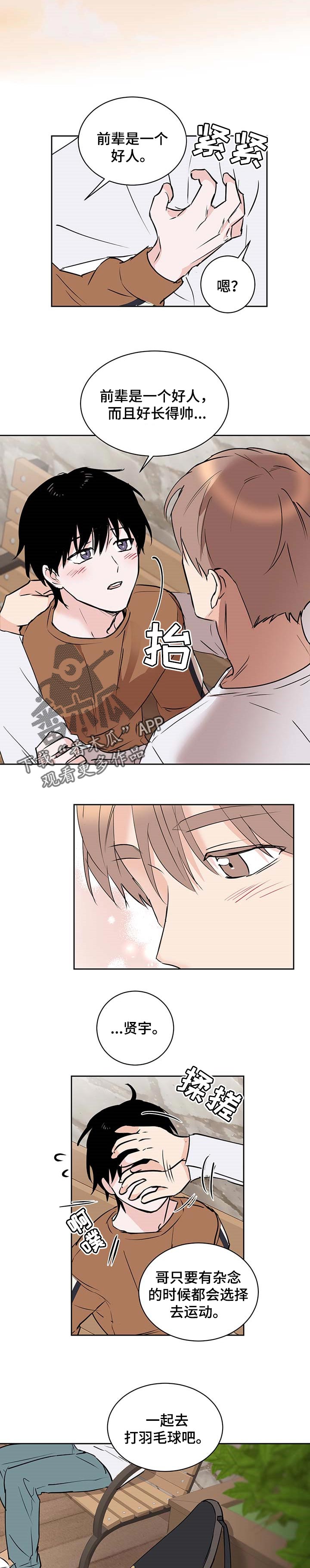 挽回真爱漫画漫画,第25章享受幸福4图