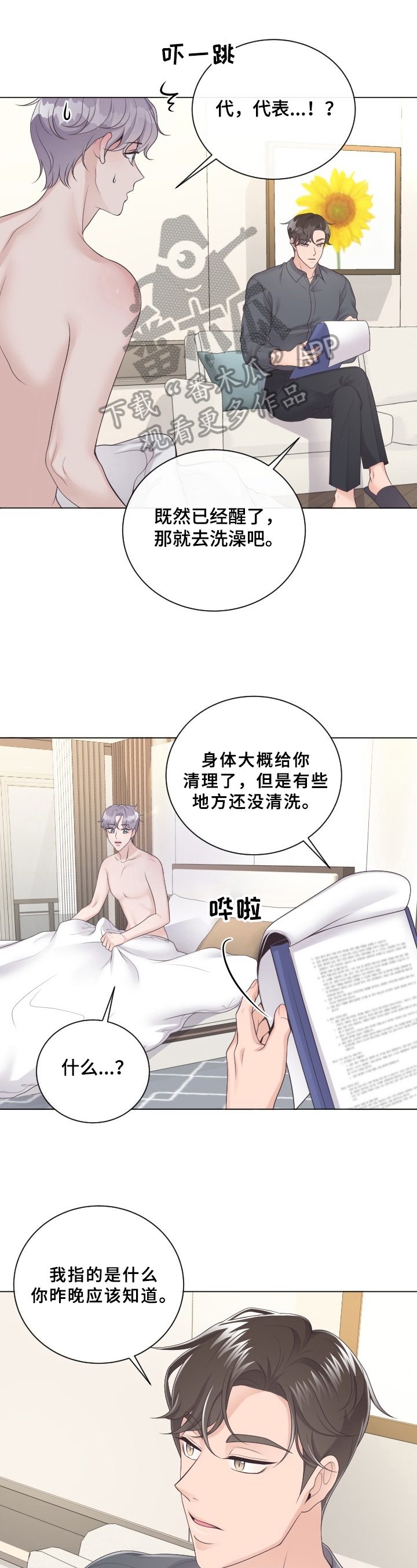 吃快餐漫画漫画,第89话 89_确认声音5图