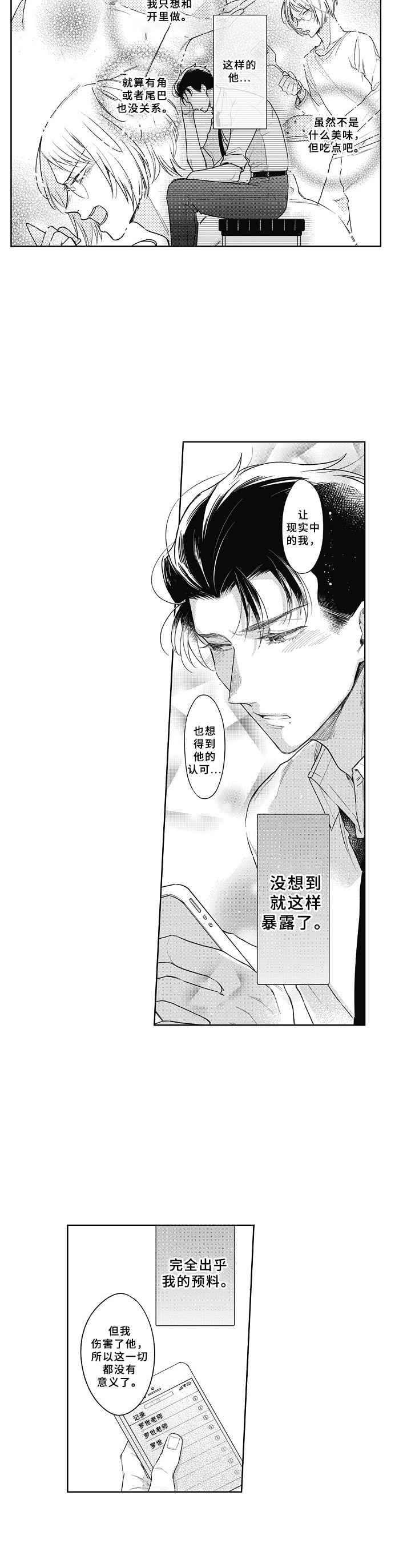 富家子弟卡通漫画,第3话 3_快点开始吧5图