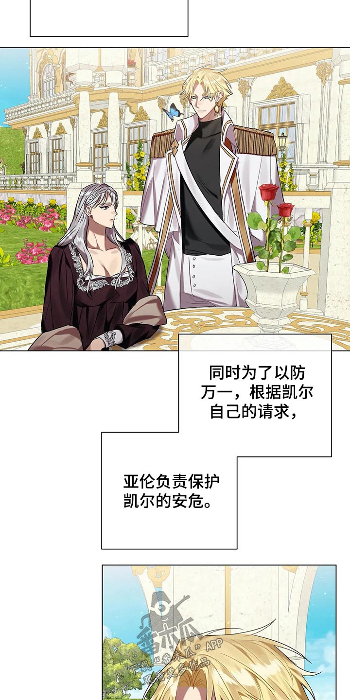 契约恋情请收下漫画漫画,第56章【第二季】汇报2图