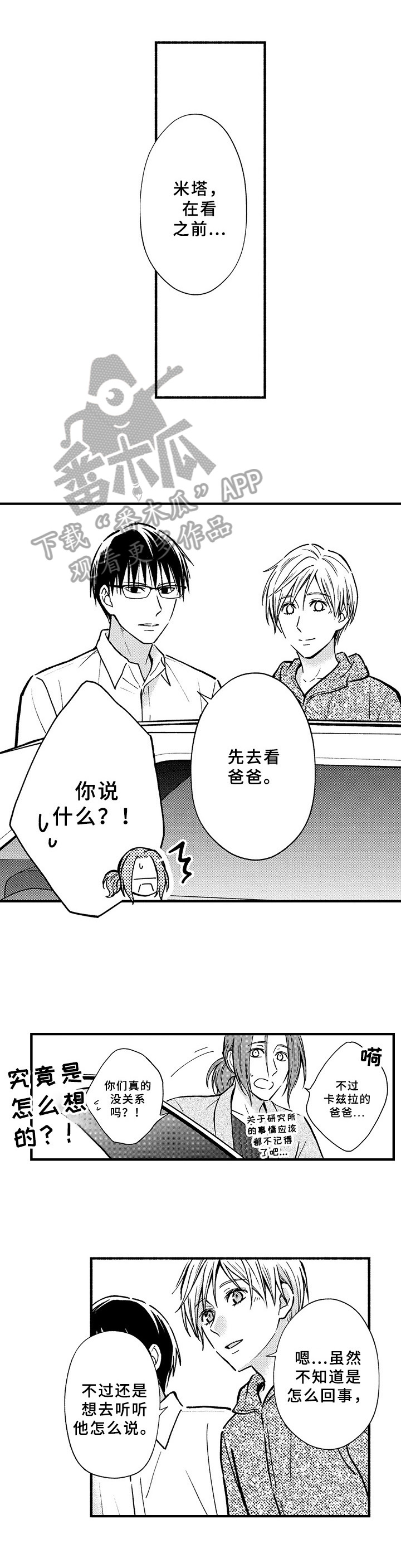 兄妹的漫画头像漫画,第28章：8图