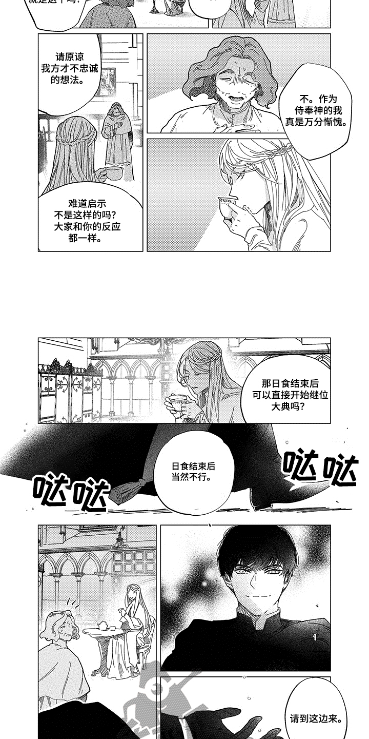 我非常幸福韩漫完结了吗漫画,第13章加冕1图