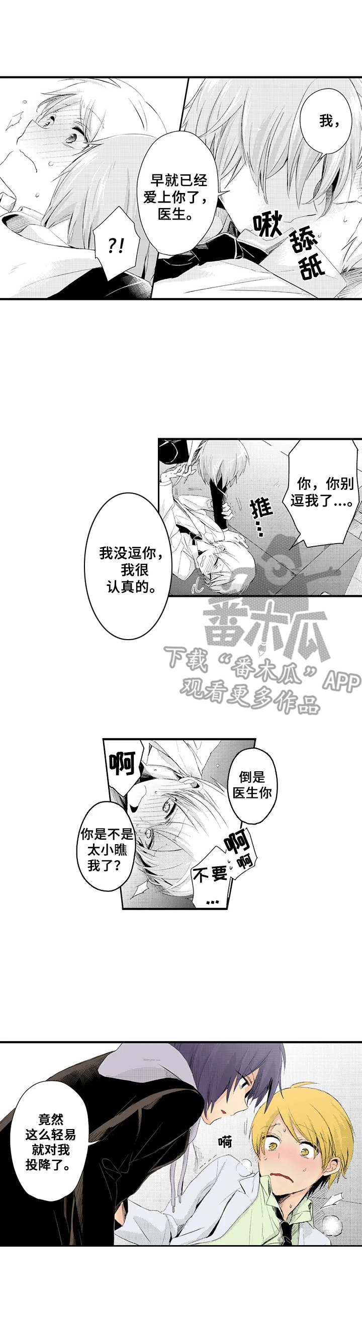 帝王是个什么app漫画,第117话 117_永远的幸福8图