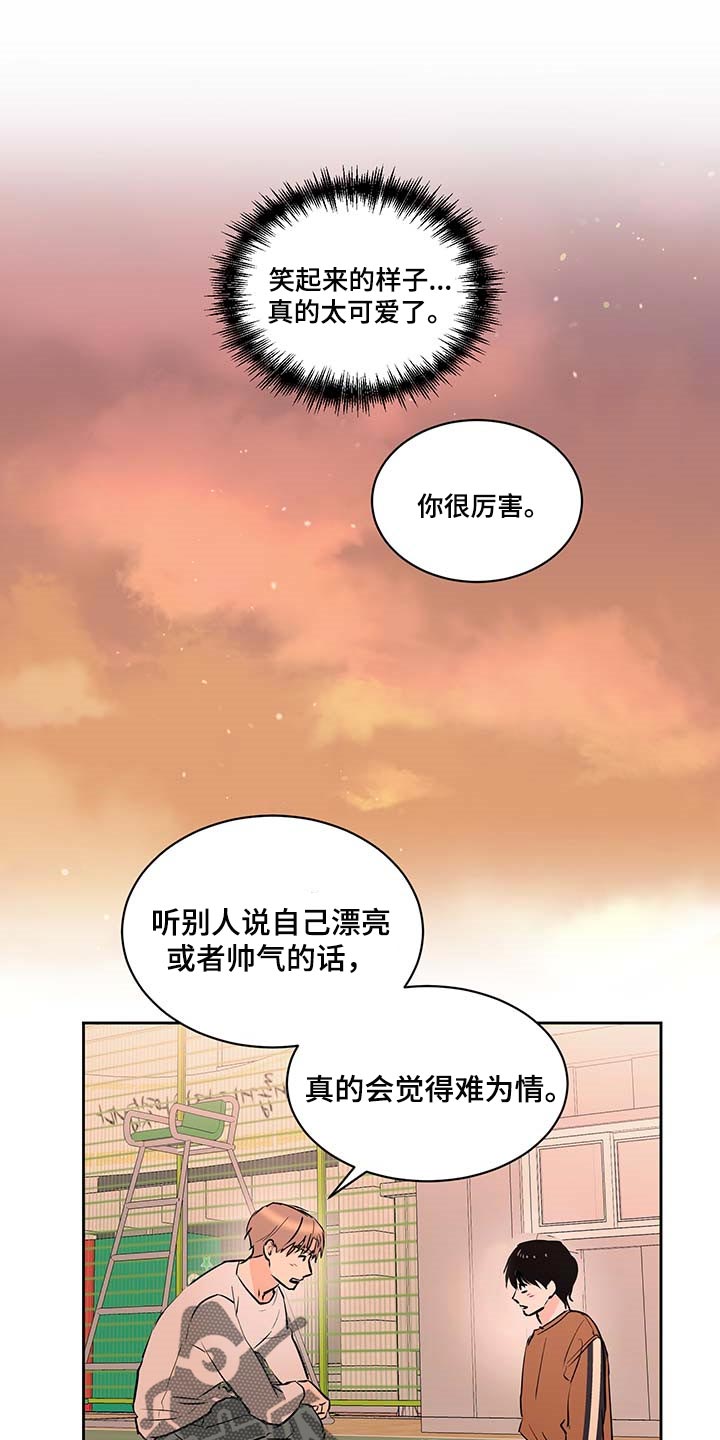 挽回爱情的三个陷阱漫画漫画,第26章熟练1图