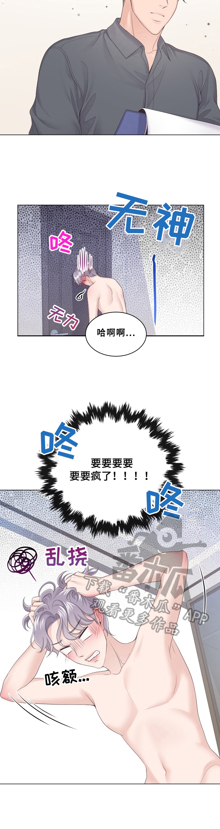 听牌记 txt漫画,第63话 63_心不在焉6图