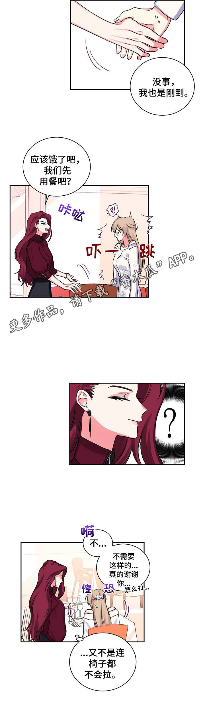 毕业分手季 彩漫漫画,第28话 28_记得保密8图