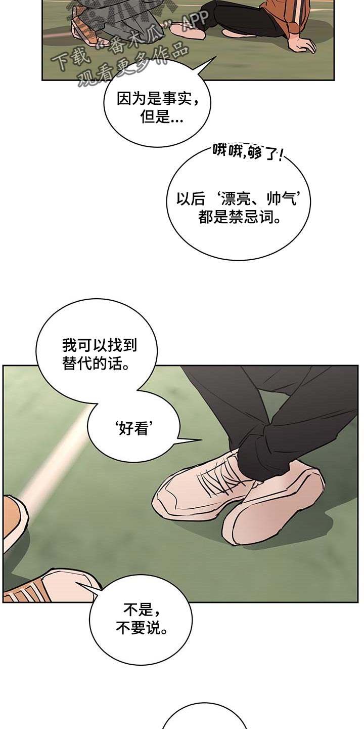 挽回爱情的三个陷阱漫画漫画,第26章熟练2图