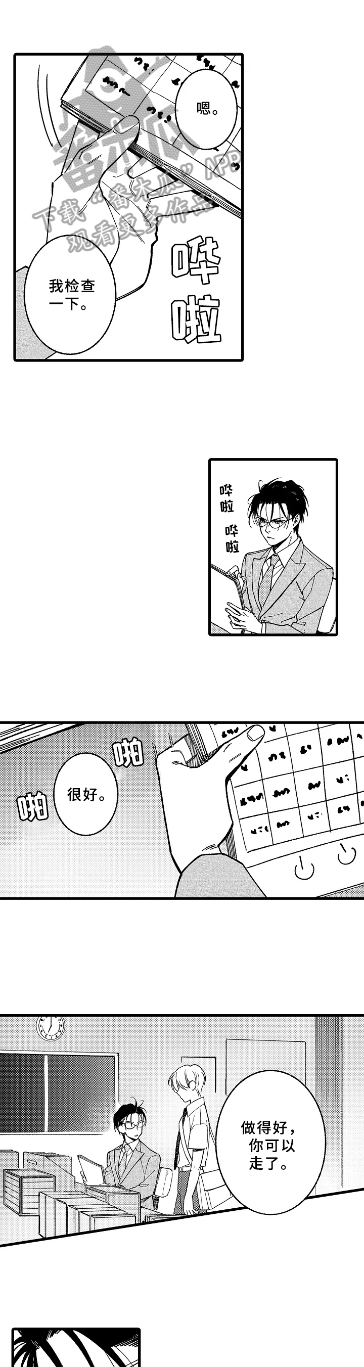 听牌漫画漫画,第42话 42_彻底发现6图