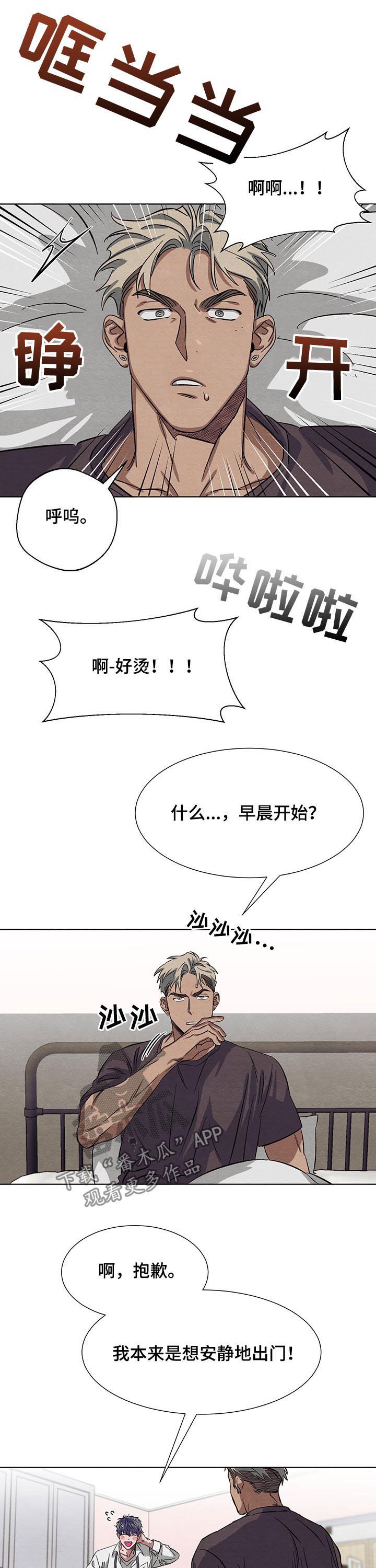完美系统漫画纸盒漫画漫画,第22话 22_被发现了2图