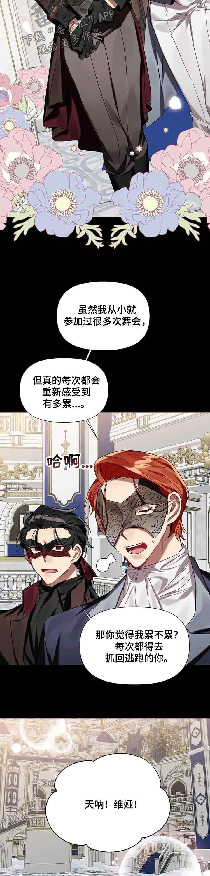 契约恋情请收下漫画漫画,第22章舞会1图