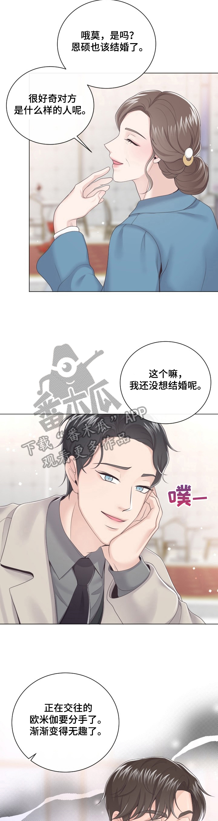 听牌记 txt漫画,第49话 49_教训6图