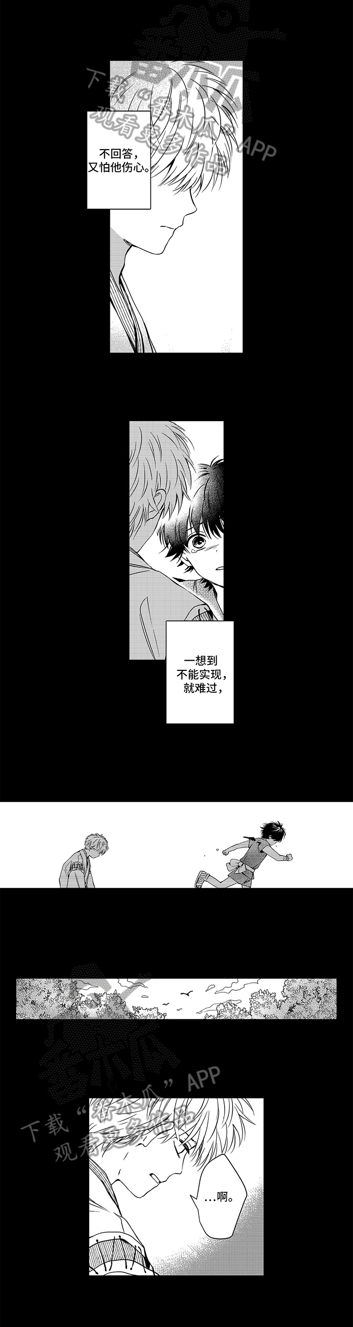 黄昏的世界漫画漫画,第13话 13_要求5图